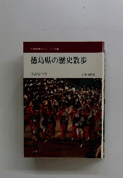 全国歴史散歩