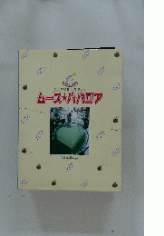 ひんやり色に冷やし てムース パパロア