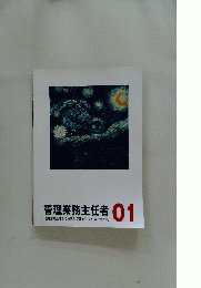 管理業務主任者　1