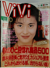 ViVi　1990年10月号