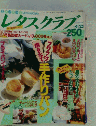 レタスクラブ　1995/4/25