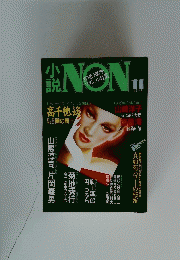NON  1987年11月号