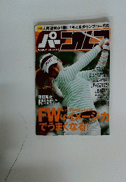 パー　ゴルフ　