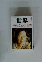 世界1　２００８年1月号