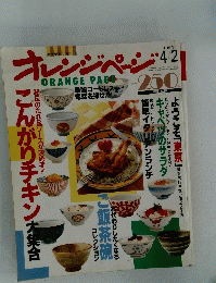 オレンジページ　1994年4月2日号