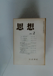 思想　1973　2