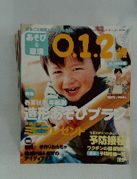 あそび と環境0.1.2　２０１３年2月号