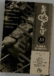 美味しんぼ　33