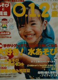 あそび と 環境　0.129　2012年7月号