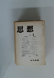 思想　1971/1