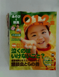あそびと環境　0．1．2歳　2014年5月号