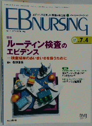 EBNURSING　2007年秋
