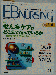 EBNURSING　2006年秋