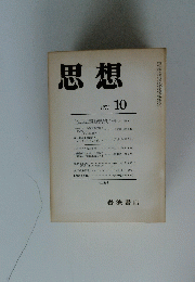 思想　1971/10