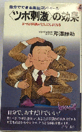 「ツボ刺激 の効果
