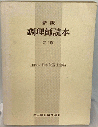 調理師読本