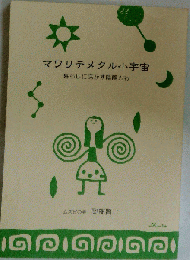 マワリテメクル小宇宙