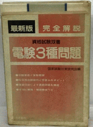 電験3種問題 : 最新版