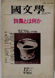 国文学