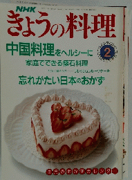 きょうの料理　1991年2月号