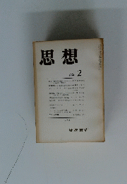 思想　1974/2