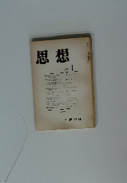 思想　１９７５年　1