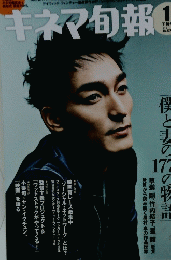 キネマ旬報　2011 No.1573