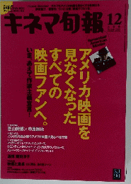 キネマ旬報　2009年12月号