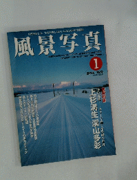 風景写真　隔月刊 52号
