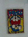 ドラえもん