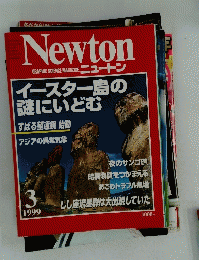 Newton　1999/3