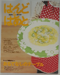 はんど＆はあと　2006/5