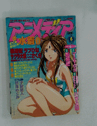 アラメディア　２０００年8月号