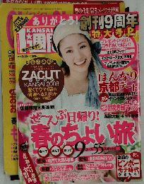 関西1週間　2008年3月号