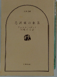 毛沢東の刺客