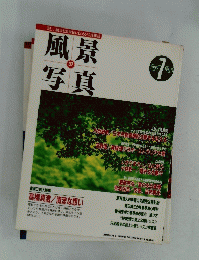 風景写真　37　1996年7月号