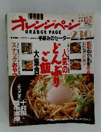 ORANGEPAGE　１９９１年11月2日号