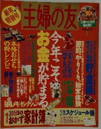 主婦の女　1995年1月号