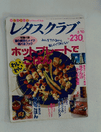 レタスクラブ　１９９４年5月10日号