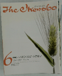 ざ・いけのぼう　2005年6月号