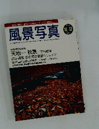 風景写真　2004年11月12日号