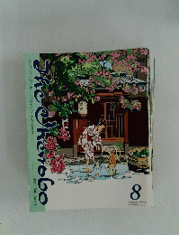 TheIkenobo　August 2004 No.404