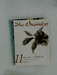 ざ・いけのぼう ２００５年11月号