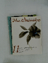 ざ・いけのぼう ２００５年11月号