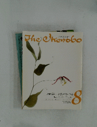ざ・いけのぼう 　2005年8月号
