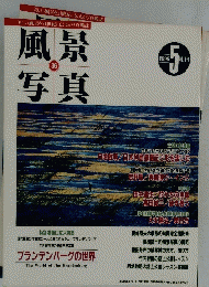 写真風景　１９９６年5月号