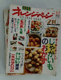 ORANGE PAGE　1990年3月2日号