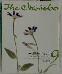 TheIkenobo　September 2005 No.417