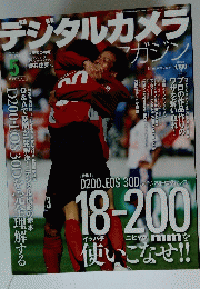 デジタルカメラ　2006年5月号