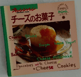 オレンジページ　チーズのお菓子　11